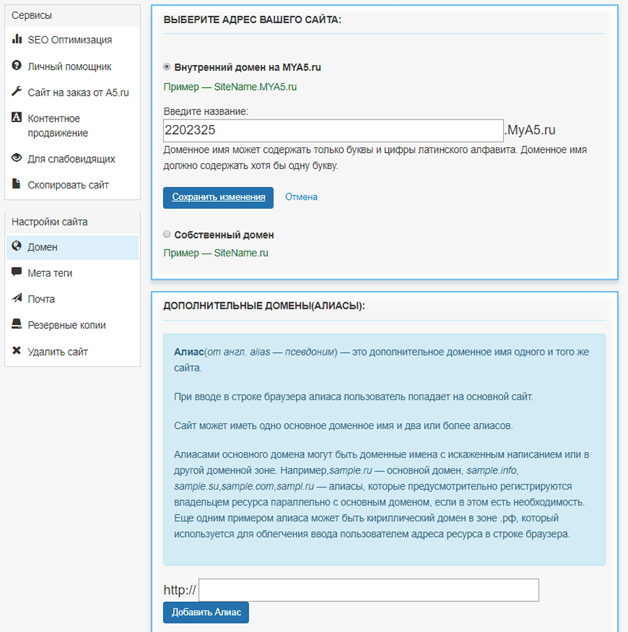 Конструктор сайтов А5